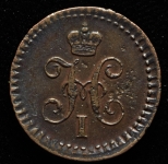 1/4 копейки 1841 ЕМ