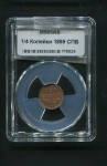 1/4 копейки 1899 (в слабе)