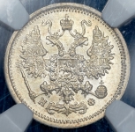 10 копеек 1879 (в слабе) СПБ-НФ