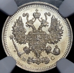 10 копеек 1913 (в слабе) СПБ-ВС