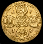 10 рублей 1758 ММД (Бит. R1. Иль. 45р. Петр.60р.)