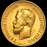 10 рублей 1904 (АР)