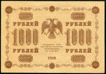 1000 рублей 1918
