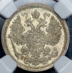 15 копеек 1878 (в слабе) СПБ-НФ