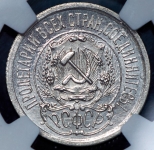 15 копеек 1923 (в слабе)