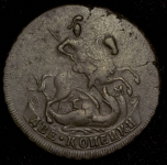 2 копейки 1788 ТМ (Бит. R2., Иль. 20р., Петр. 30р.)