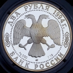 2 рубля 1994 "225-летие со дня рождения И.А. Крылова" ЛМД