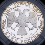 2 рубля 1997 "125-летие со дня рождения А.Н. Скрябина" ММД