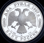 2 рубля 1997 "150-летие со дня рождения Н.Е. Жуковского" ЛМД