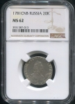 20 копеек 1781 (в слабе) СПБ