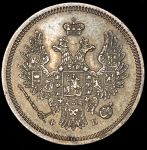 20 копеек 1858 СПБ-ФБ