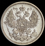 20 копеек 1862 СПБ-МИ