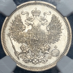 20 копеек 1864 (в слабе) СПБ-НФ