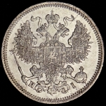 20 копеек 1868 СПБ-НI