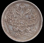 20 копеек 1874 СПБ-НI