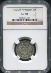 20 копеек 1902 (в слабе) СПБ-АР