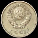 20 копеек 1973