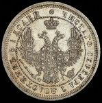 25 копеек 1858 СПБ-ФБ