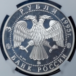 3 рубля 1995 "1000-летие основания г. Белгорода" (в слабе) ММД