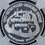 3 рубля 1995 "1000-летие России: Новгородский кремль" (в слабе) ЛМД