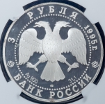 3 рубля 1995 "1000-летие России: Новгородский кремль" (в слабе) ЛМД