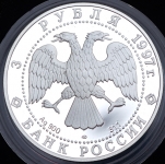 3 рубля 1997 "850-летие основание Москвы: Москва-река" ЛМД