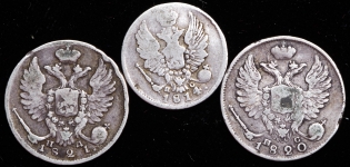 Набор из 3-х сер. монет Александр I