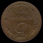 3 копейки 1924