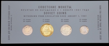 Набор монет СССР 1957 (в тверд. п/у)