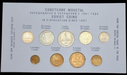Годовой набор монет СССР 1961 (в тверд. п/у)