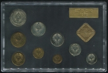 Годовой набор монет СССР 1979 (в тверд. п/у) ЛМД