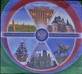 Набор монет №3 серии "Российская федерация" 2010 (в п/у)