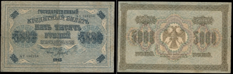 Набор из 5-ти бон 1917-1918