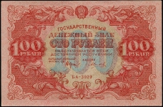 100 рублей 1922