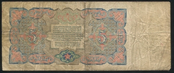 5 рублей 1925