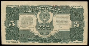 3 рубля 1925