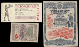 Набор из 16-ти облигаций и лотерейных билетов