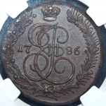 5 копеек 1786 (в слабе) КМ
