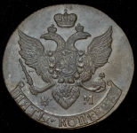 5 копеек 1796 КМ