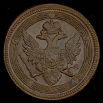 5 копеек 1806 ЕМ