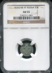 5 копеек 1835 (в слабе)