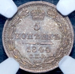 5 копеек 1844 (в слабе) СПБ-КБ