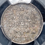 5 копеек 1862 (в слабе) СПБ-МИ