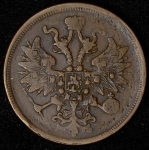 5 копеек 1865 ЕМ