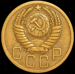 5 копеек 1951