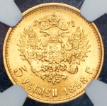 5 рублей 1898 (в слабе) (АГ)