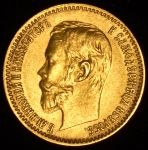 5 рублей 1900 (ФЗ)