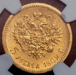 5 рублей 1902 (в слабе) (АР)
