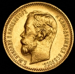 5 рублей 1902 (АР)