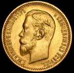 5 рублей 1903 (АР)